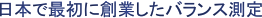 ���{�ōŏ��ɑn�Ƃ����o�����X����